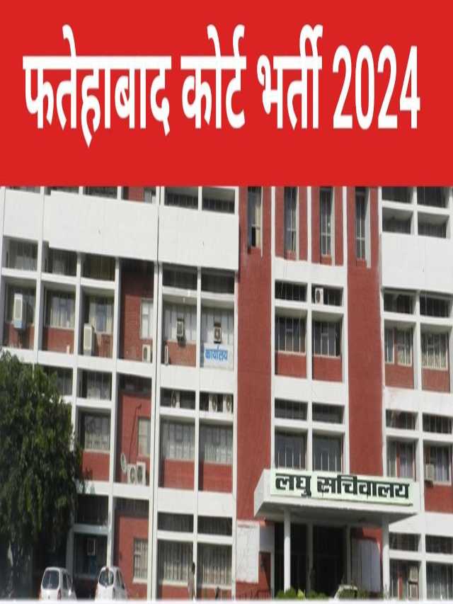 Fatehabad Court Chowkidar Sweeper Recruitment 2024 Offline Form