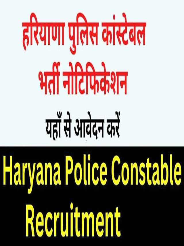 HSSC Haryana Police Constable Recruitment 2024 Eligibility, Salary
