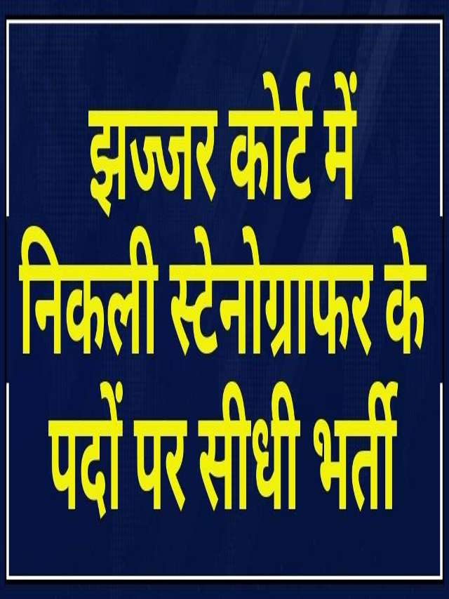 Jhajjar District Court Recruitment 2024 Offline Form Stenographer Posts