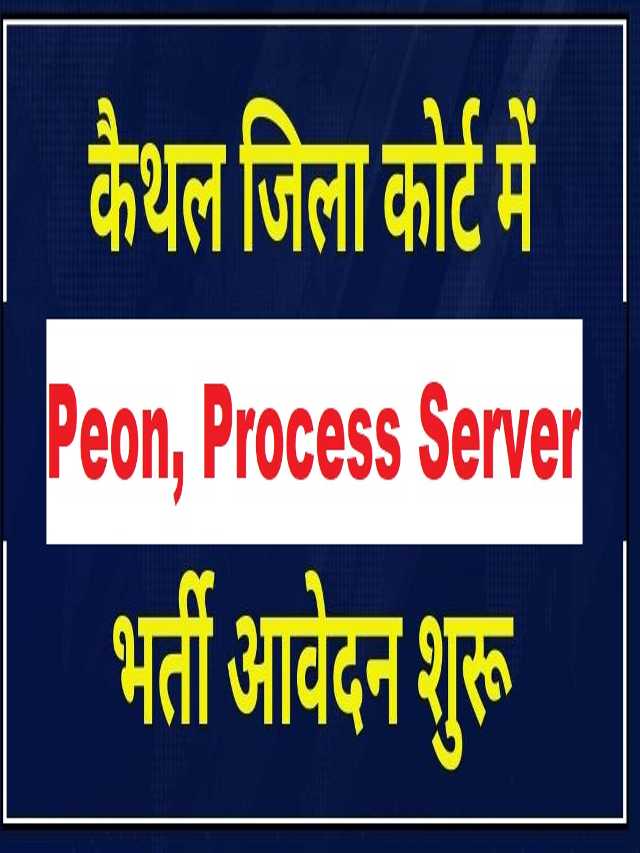 Kaithal Court Recruitment 2024 Peon, Process Server 22 Posts