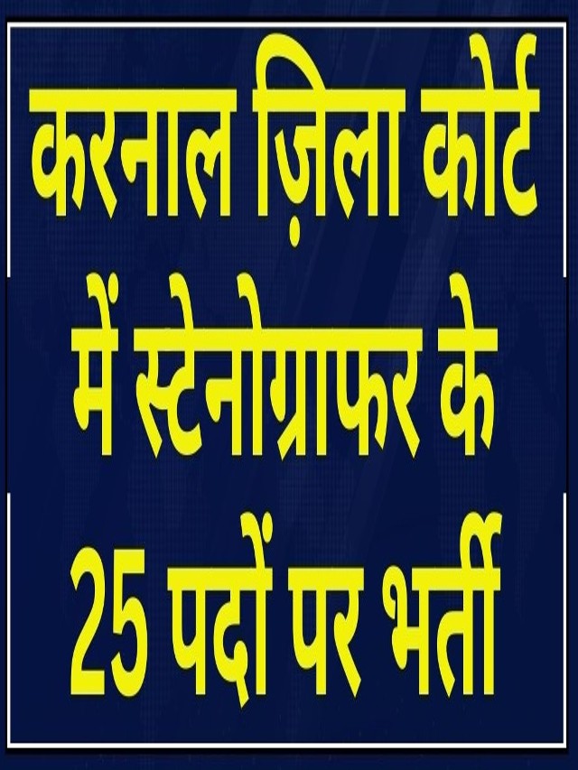 Karnal Court Stenographer Recruitment Online Form 2024