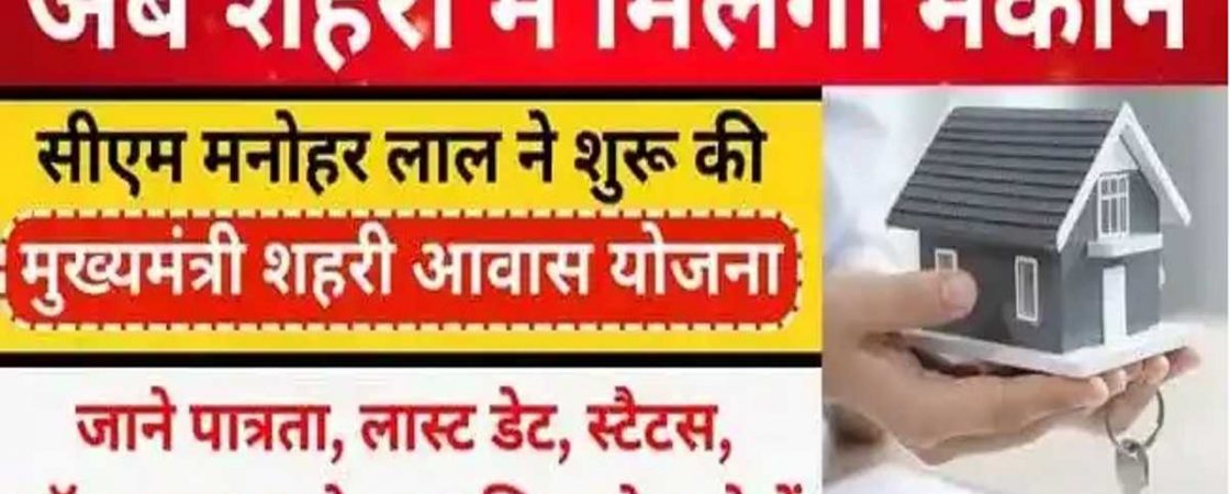 PM Awas Yojana