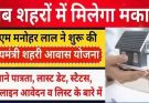 PM Awas Yojana