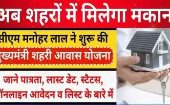PM Awas Yojana